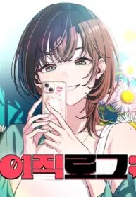 Manga poster Job Change Log