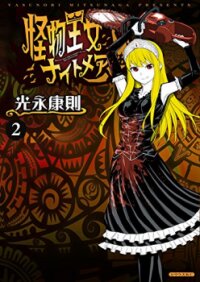 Poster for the manga Kaibutsu Oujo Nightmare