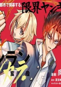 Manga poster Kenranbankara