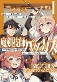Poster for the manga Maken Gishi Bacchus: Shinken o Mezasu Tenseisha wa, Kutte Nonde Tsukutte Sugosu