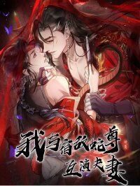 Manga poster My Deadly Enemy, the Serpent Lord, and I are Faking a Romance