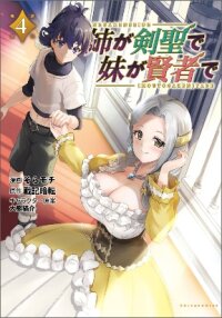 Manga poster My Older Sister is a Sword Saint and My Younger Sister is a Sage