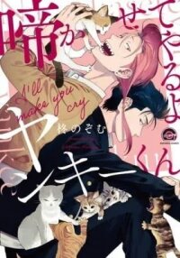 Manga poster Nakasete Yaru yo Yankee-kun