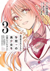 Poster for the manga Ore wa Shiranai Uchi ni Gakkou Ichi no Bishoujo wo Kudoite Itarashii