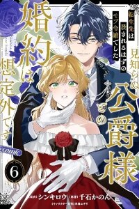 Manga poster Reborn as a Doomed Side Character — Now Engaged to a Duke