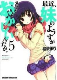 Poster for the manga Saikin, Imouto no Yousu ga Chotto Okashii n da ga.