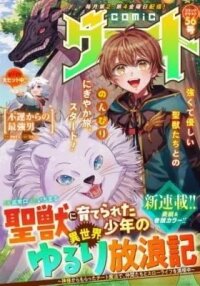 Manga poster Seijuu ni Sodaterareta Shounen no Isekai Yururi Hourouki ~Kami-sama kara Moratta Cheat Mahou de, Nakama-tachi to Slow Life wo Mankitsu-chuu~