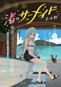 Poster for the manga Shark Maid Of The Shore