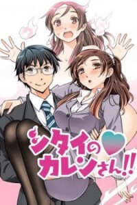 Poster for the manga Shitai No ♡ Karen San!!