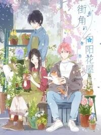Poster for the manga Summer Bloom