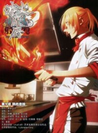 Manga poster The Magic Chef Of Ice And Fire