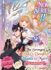 Manga poster The Strongest Duke’s Daughter Wants to Marry the Exiled Mage