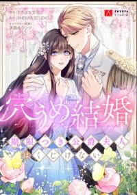 Manga poster The Time Limited Duchess Doens't Give Up!