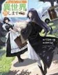 Manga poster Tsuihou Reijou, Craft Shinagara Camping Car de Isekai o Tabishimasu