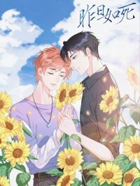 Poster for the manga Yesterday was like Death