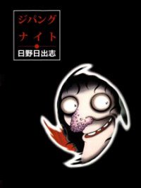 Poster for the manga Zipangu Night