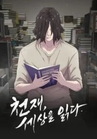 Manga poster Cheonjae, Sesangeul Ikda