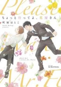 Poster for the manga Chotto Matte yo Hanaya-san