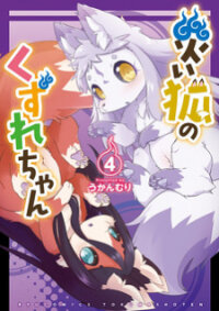Poster for the manga Disaster Fox Kuzure-chan