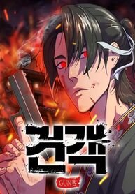 Poster for the manga Guest Gun