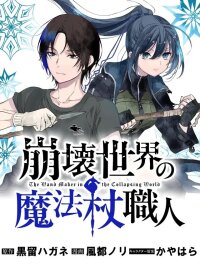 Manga poster Houkai Sekai no Mahou Tsue Shokunin