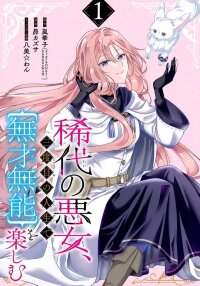 Poster for the manga I enjoy being talentless