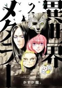 Poster for the manga Isekai Metaller