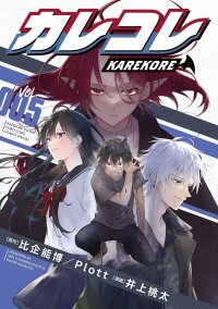 Poster for the manga Karekore the Half Blood