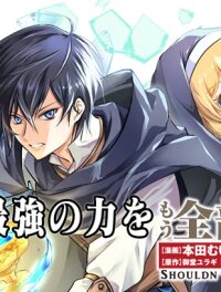 Poster for the manga Mou Zenbu Ore Hitori de Iinja Nai Ka?