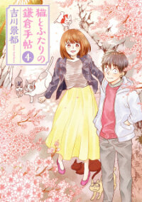 Manga poster Neko to Futari no Kamakura Techou