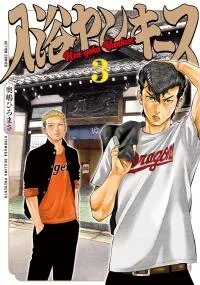 Manga poster New-yoku Yankees