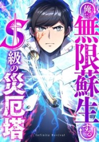 Manga poster Ore Dake Mugen Sosei Suru S-Kyuu No Saiyaku Tou