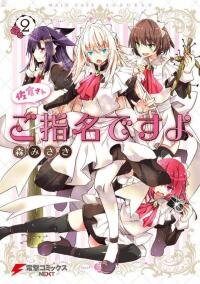 Manga poster Sakura-san Goshimei Desu yo