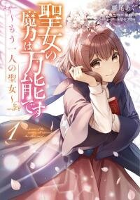 Poster for the manga Seijo no Maryoku wa Bannou desu ~Mouhitori no Seijo~