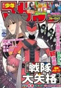 Manga poster Sentai Daishikkaku