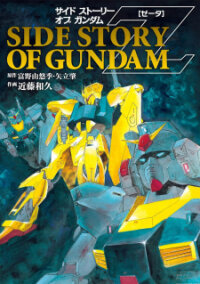 Poster for the manga Sidestory Of Gundam Zeta