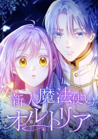 Poster for the manga The new mage, Orthria