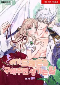 Poster for the manga What Happens When You Rescue a Baby Dragon