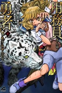 Manga poster Yomuin-san wa Yuusha ja Arimasen node