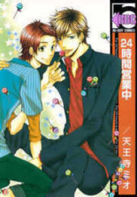 Poster for the manga 24 Jikan Eigyouchuu