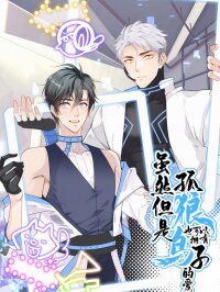 Poster for the manga A Lone Wolf Can Have Toriko's Love