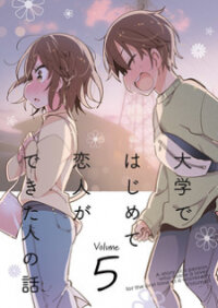 Manga poster A Story of a Person Who Made a Lover for the First Time at a University