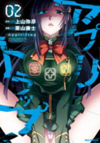 Poster for the manga Appli Trap