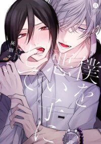 Poster for the manga Boku wo Warui Ko ni Shite