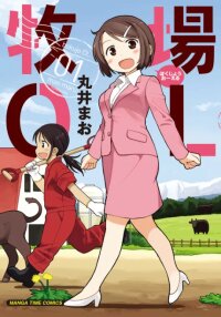 Poster for the manga Bokujou OL