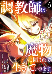 Manga poster Choukyoushi wa Mamono ni Kakomarete Ikite ikimasu ~Yuusha Party ni Oite Ikareta kedo, Densetsu no Mamono to Deai Saikyou ni natteta~