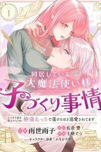 Manga poster Doukyo Shite Iru Dai Mahoutsukai-sama no Kozukuri Jijou Kossori Ie o Deru Tsumori ga, Zetsurin Ecchi de Torokeru Hodo Dekiai Saretemasu