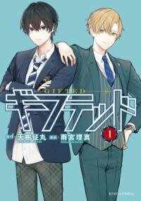 Poster for the manga Gifted