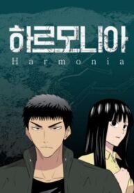 Poster for the manga Harmonia