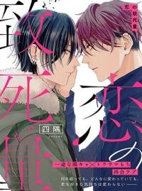 Manga poster Lethal Dose of Love